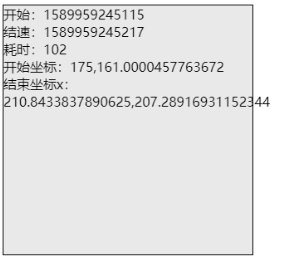 触摸信息示例