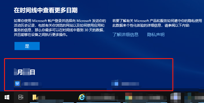 windows10活动历史记录清除 删除windows时间线操作