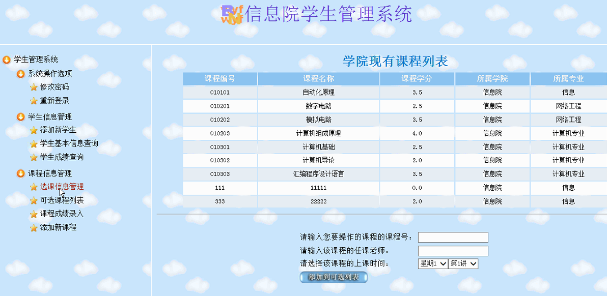 浙江省中小学学生电子学籍系统(浙江省中小学学生电子学籍管理系统)