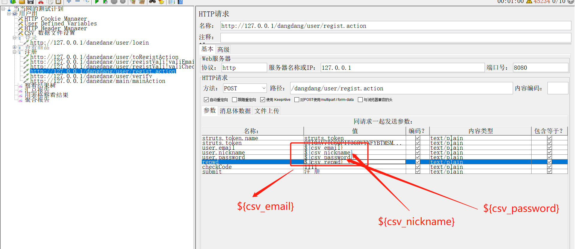 jmeter-csv数据文件设置javawxiaowang的博客-