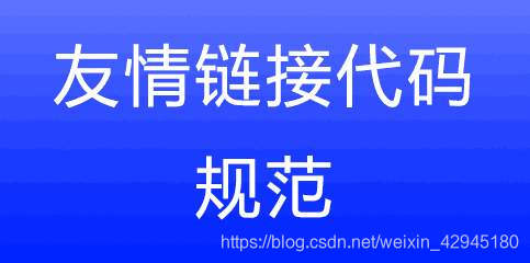 友情链接：对网站排名作用都深入了解吗？