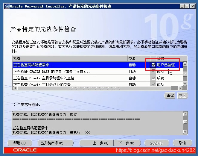 Oracle数据库学习笔记(二)--在服务端安装Oralce数据库数据库java阳旭的博客-
