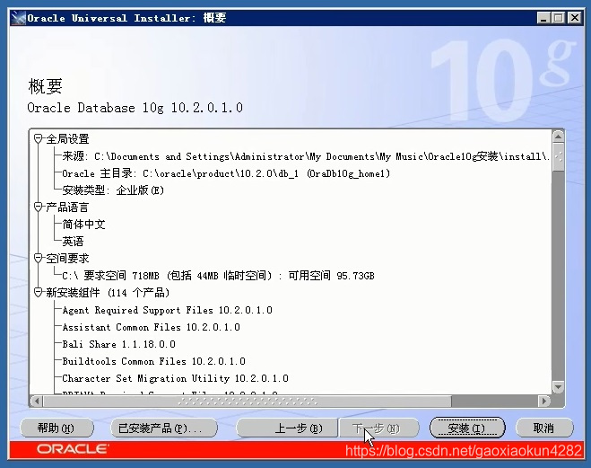 Oracle数据库学习笔记(二)--在服务端安装Oralce数据库数据库java阳旭的博客-