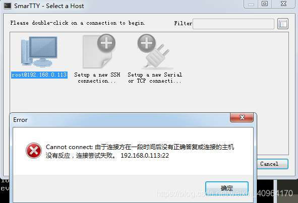 Cannot connect:由于连接方在一段时间后没有正确答复或连接的主机没有反应,连接尝试失败。192.168.0.113:22 ...