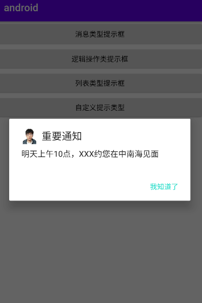 最全AltertDialog 你只需要这一篇就够了移动开发weixin43927892的博客-