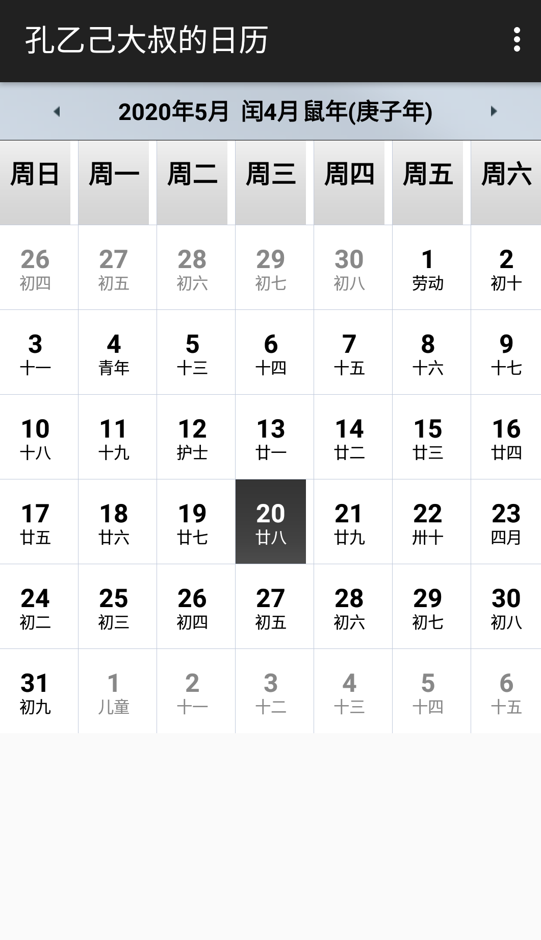 android 日历开发附源码（附源码）移动开发孔乙己大叔的博客-