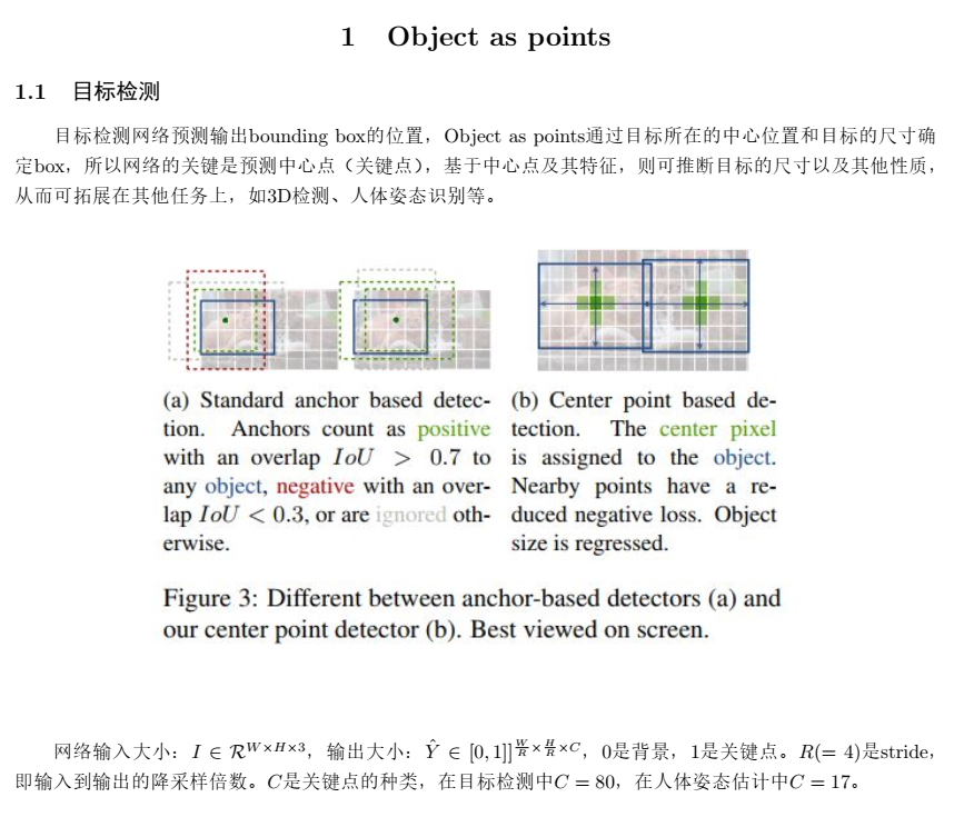 论文《Object as points》阅读笔记_LXX516的博客-CSDN博客