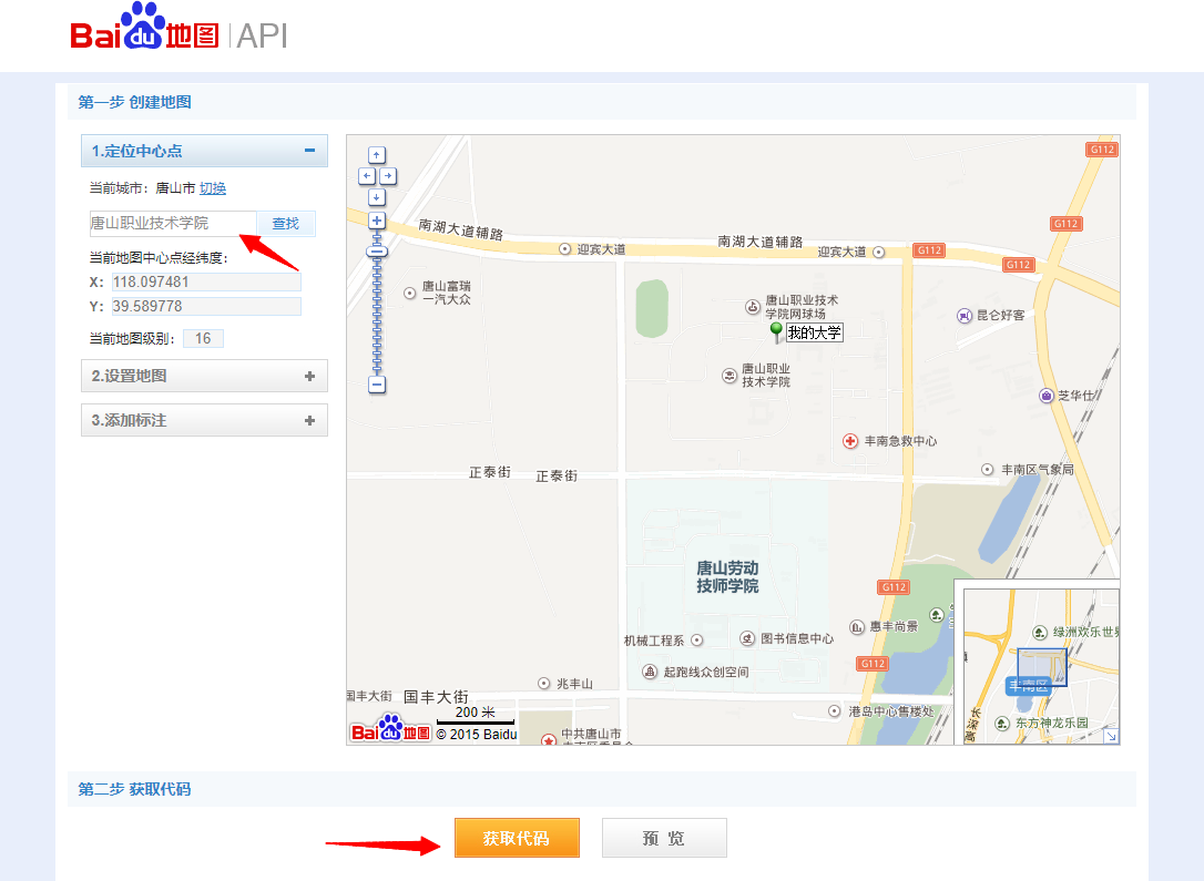 网页中加入百度地图