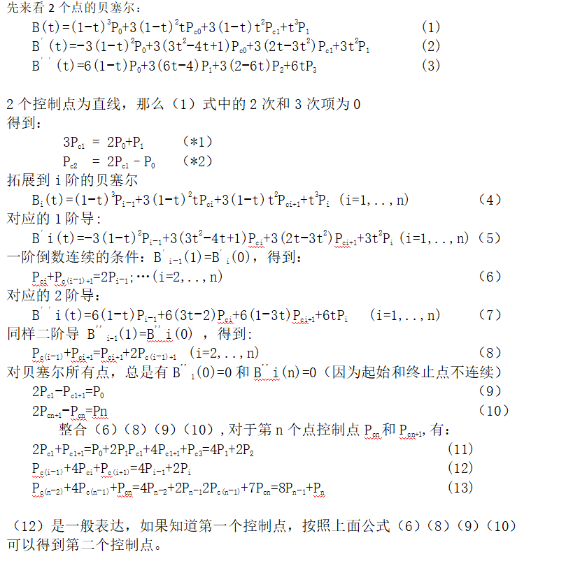 c++曲线拟合：贝塞尔曲线的控制点计算