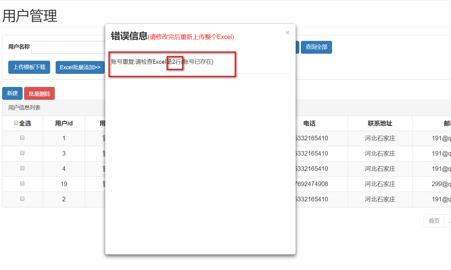 javamaven利用poiajaxupload实现excel批量上传