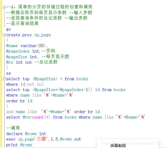 存储过程数据库huahua1205的博客-