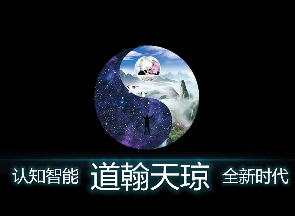 认知智能理论三体论介绍简介