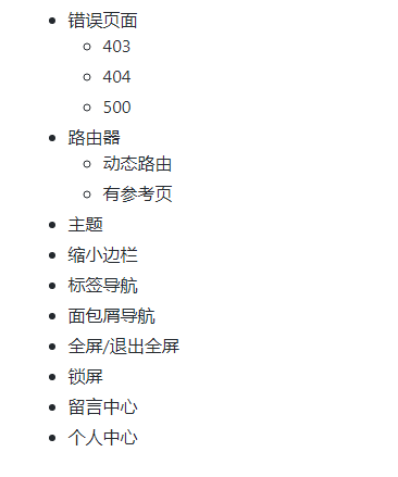 vue后台管理框架（iview + vue）