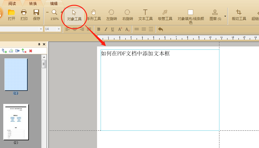 怎么在PDF中插入文本框并输入文字？_cocowei0306的博客-CSDN博客