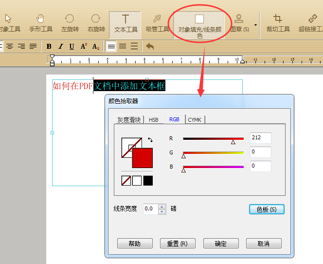 怎么在PDF中插入文本框并输入文字？_cocowei0306的博客-CSDN博客