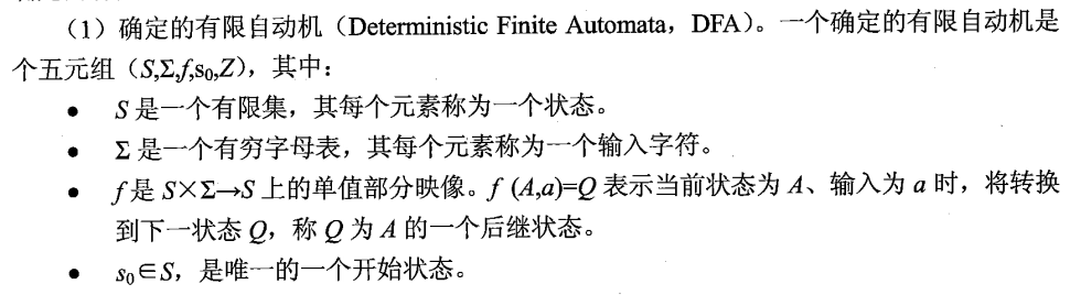 有限自动机1