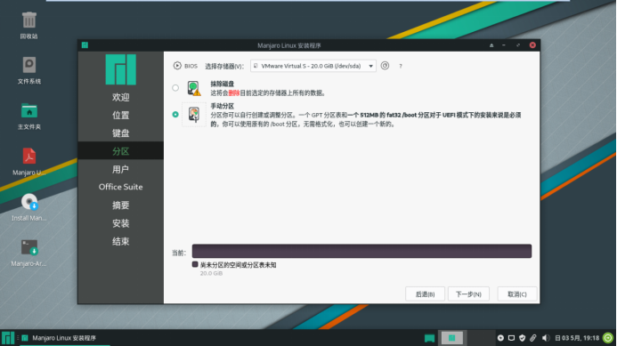 vmware player manjaro