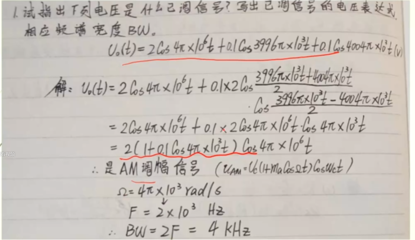 【高电复习3】频谱的线性搬移、振幅调制、解调、混频操作系统qq44431690的博客-