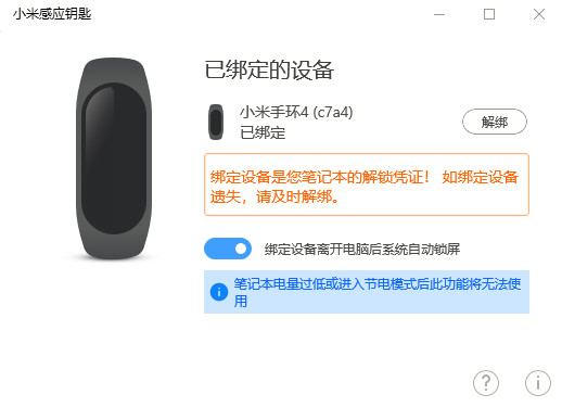 小米手环4解锁Windows10windowsweixin42118716-