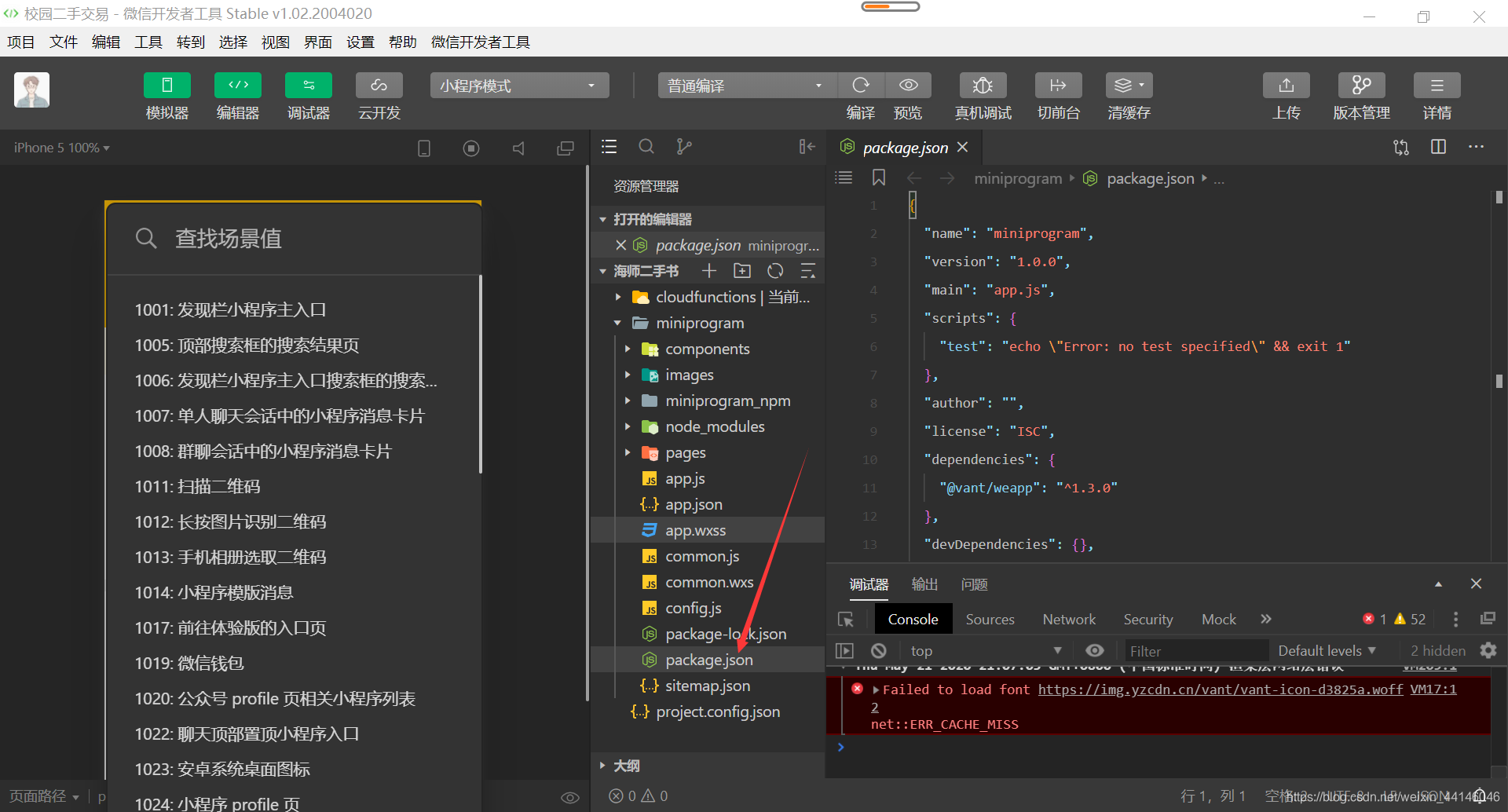 小程序内引入使用vant组件操作jsonweixin44146046的博客-