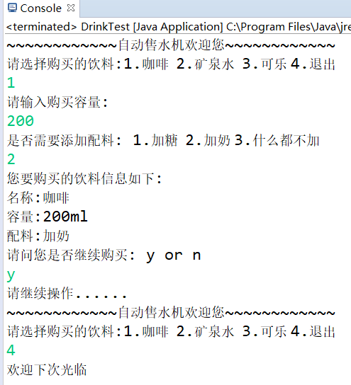 饮料购买java,封装,多态qq45280147的博客-