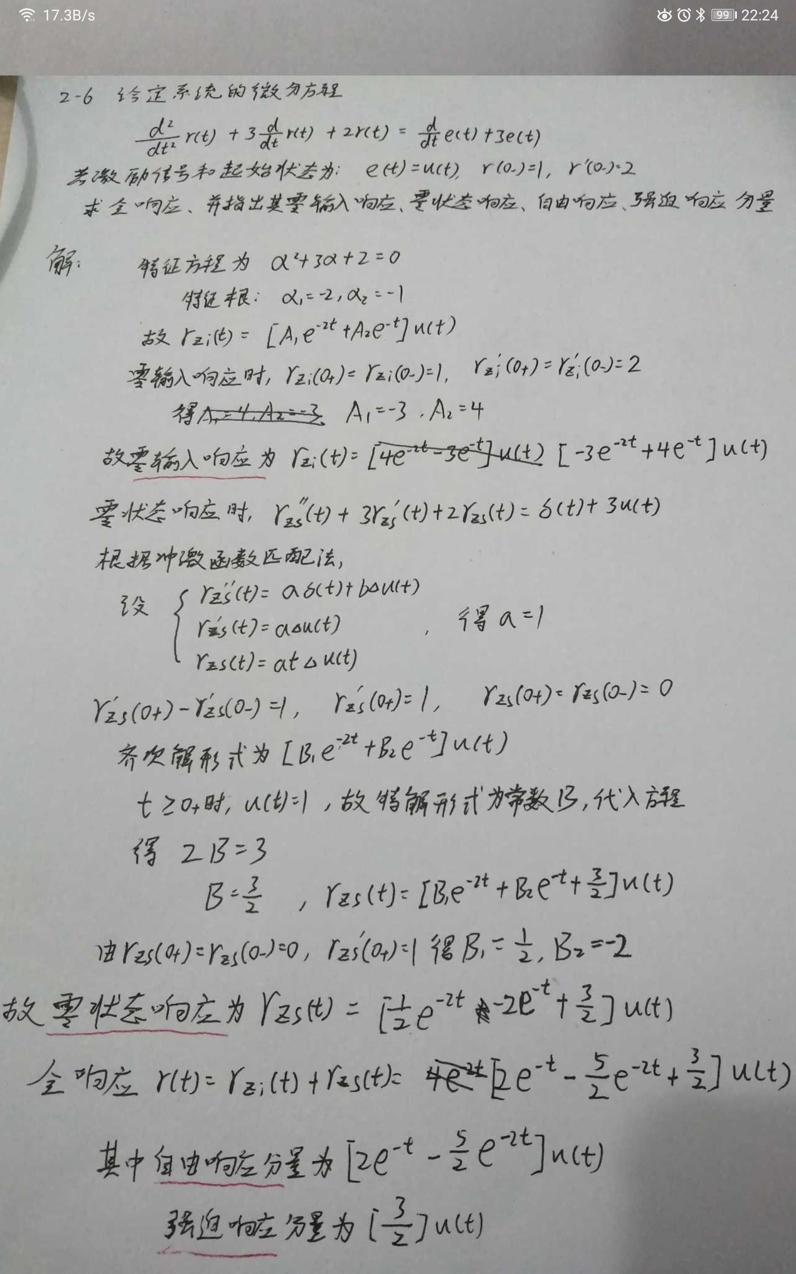 零输入响应是齐次解的一部分wayne6515的博客-