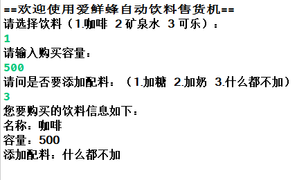 我的Java学习之路（三）-- 自动饮料售卖机控制台程序javaFeoniXX的专栏-