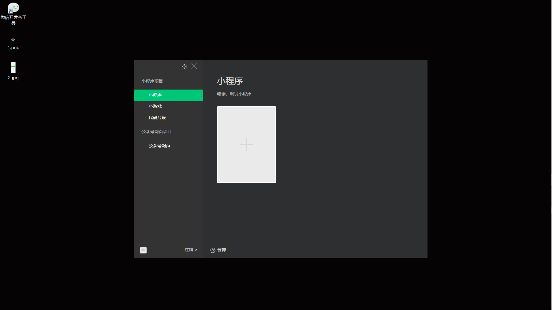 微信小程序 - 开发准备 - 微信开发工具的使用开发工具guchengyixin的博客-