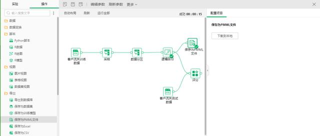 不会机器学习也能搞定深度分析，实操演练一看即会