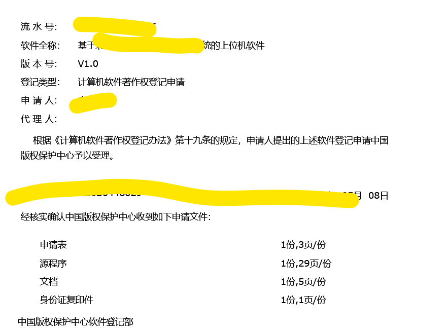 手把手教你申请计算机软件著作权（4）——资料邮寄