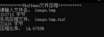 二叉树与哈夫曼图片压缩（c++）
