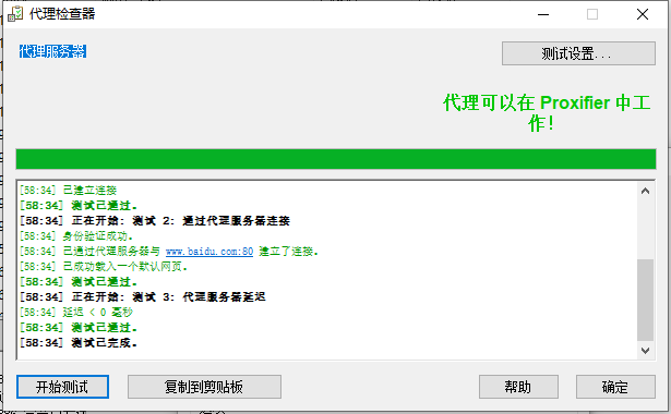 测试代理服务器