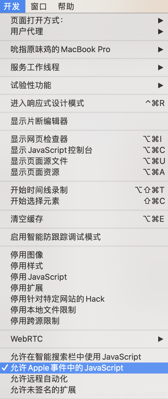 允许Apple事件中的JavaScript