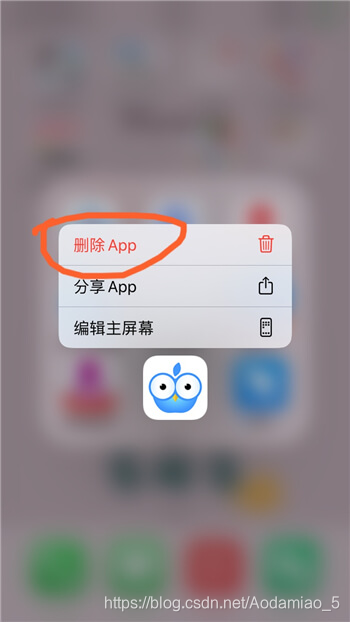 长按卸载应用