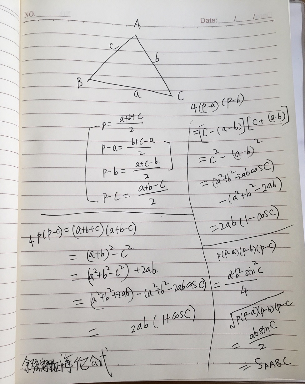 平面几何 用余弦定理证明海伦公式 Sitelist的博客 Csdn博客