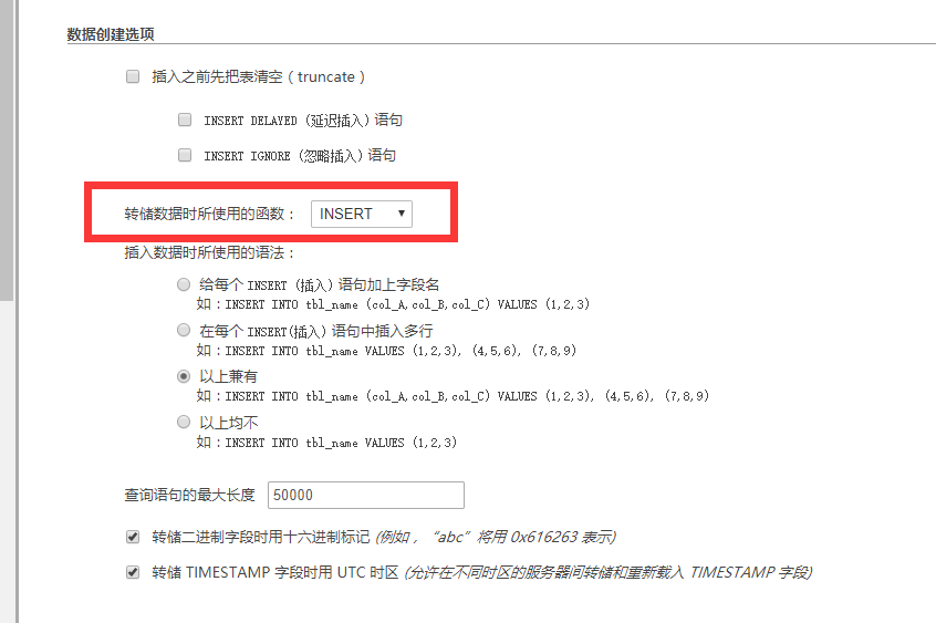 mysql大表分表导入