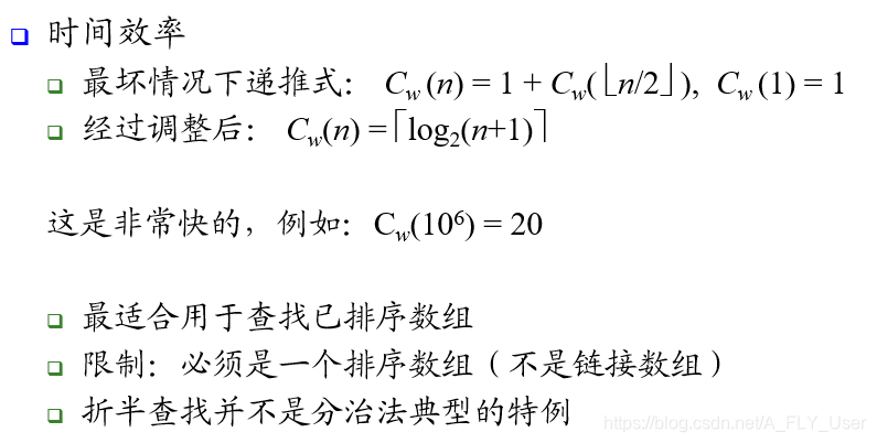 二分查找算法效率分析