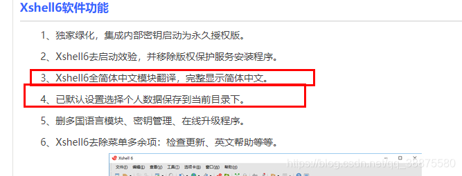Xshell功能简介