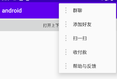 Android菜单详解——实战微信菜单移动开发weixin43927892的博客-