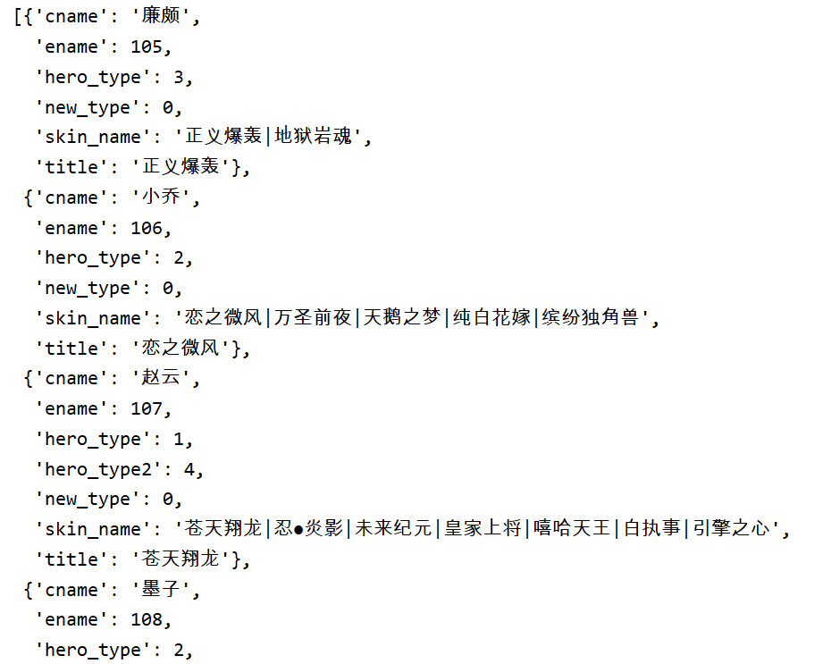 Python爬取王者荣耀全英雄全皮肤图片python发光吖的博客-