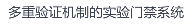 门禁系统的设计人工智能lipinglllg的博客-