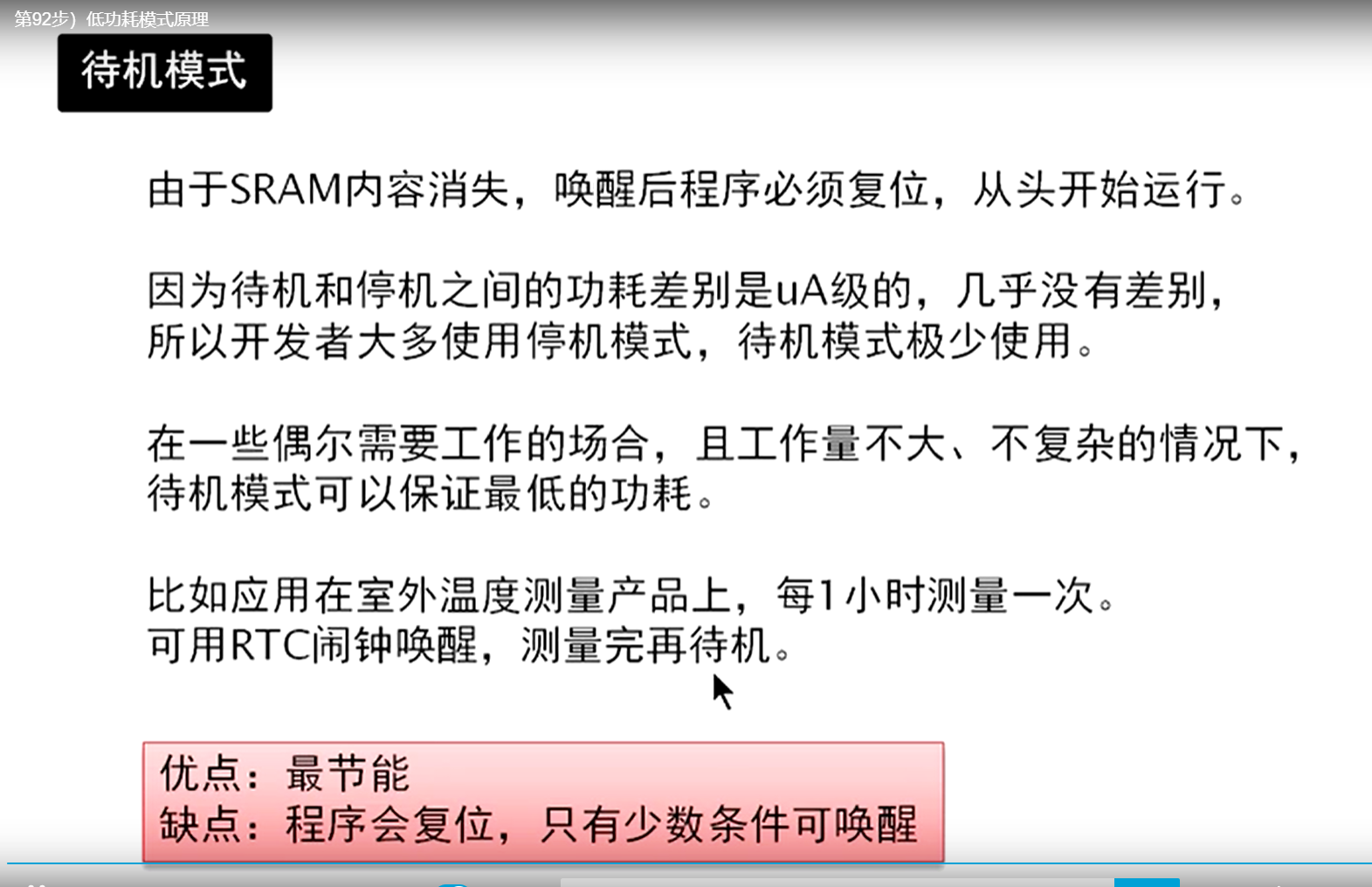 电源管理——电源检测及低功耗