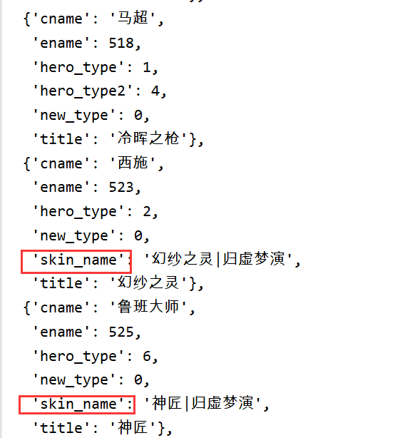 Python爬取王者荣耀全英雄全皮肤图片python发光吖的博客-