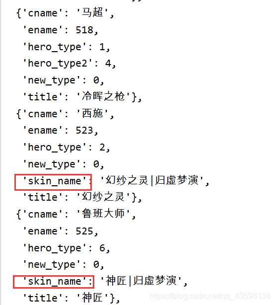 Python爬取王者荣耀全英雄全皮肤图片python发光吖的博客-