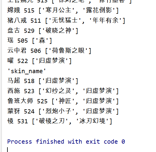 Python爬取王者荣耀全英雄全皮肤图片python发光吖的博客-