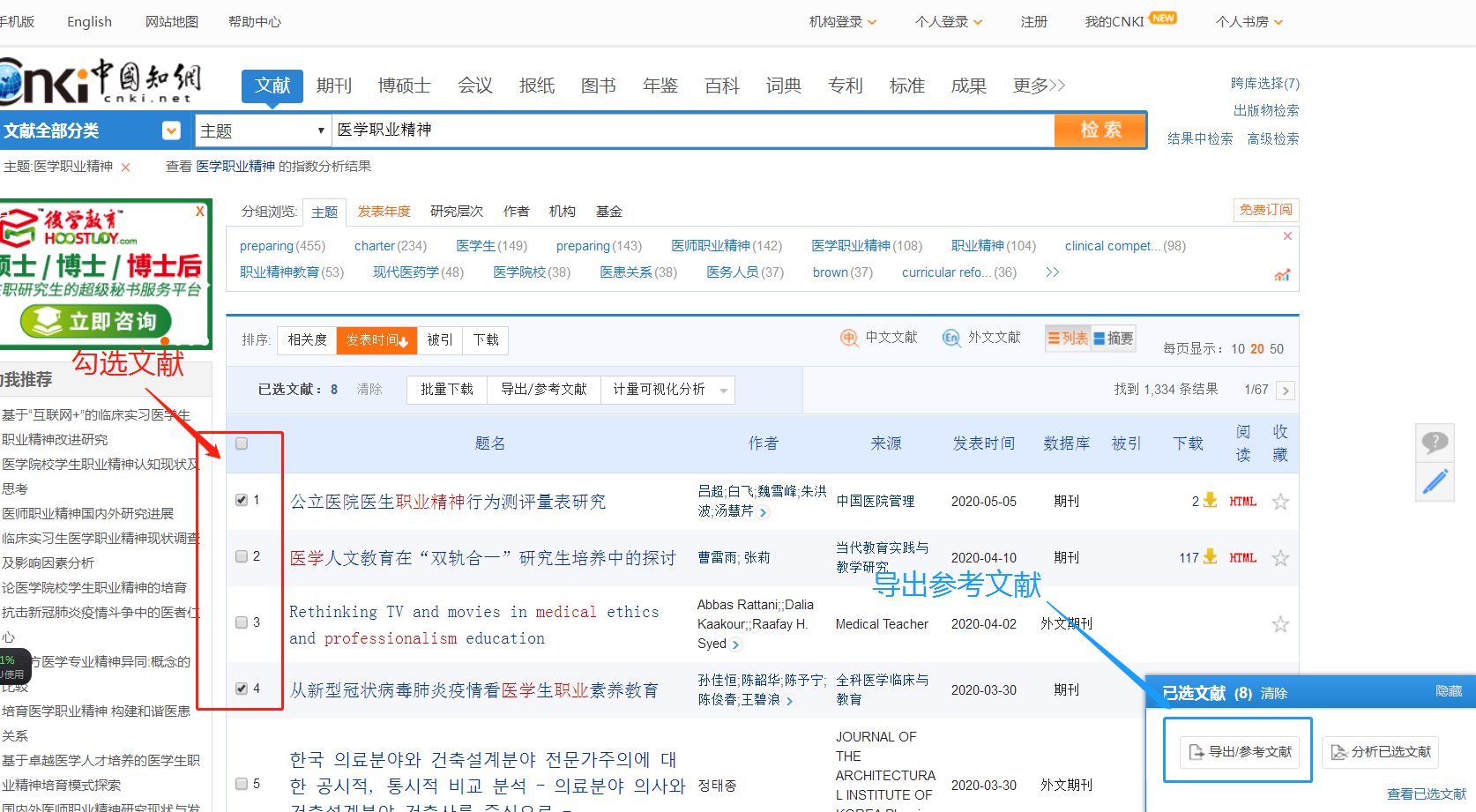 如何使用中国知网查询文献并自动生成参考文献格式引文