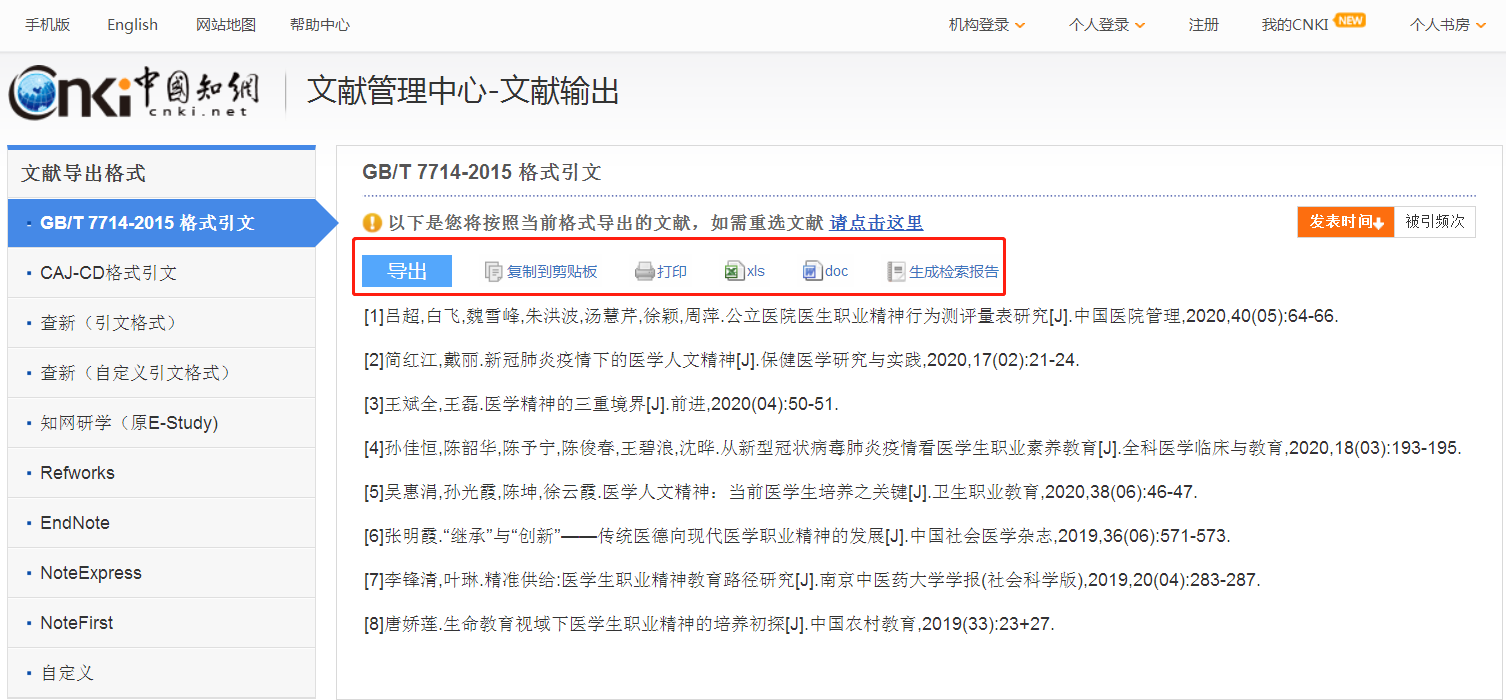 如何使用中国知网查询文献，并自动生成参考文献格式引文?