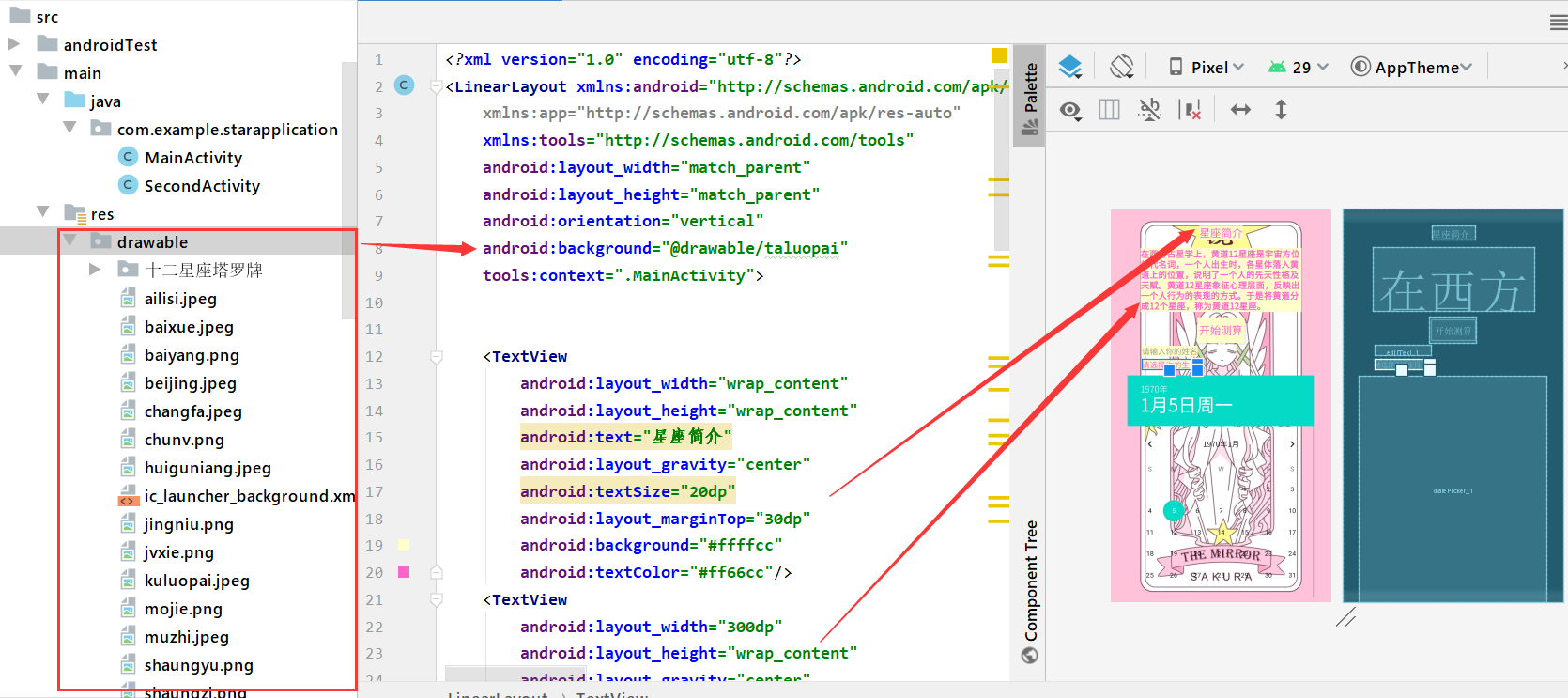 Android学习--02（猜猜我的星座App+Android常用控件+App间通信+跳转页面）java一个脱发少女的日常-