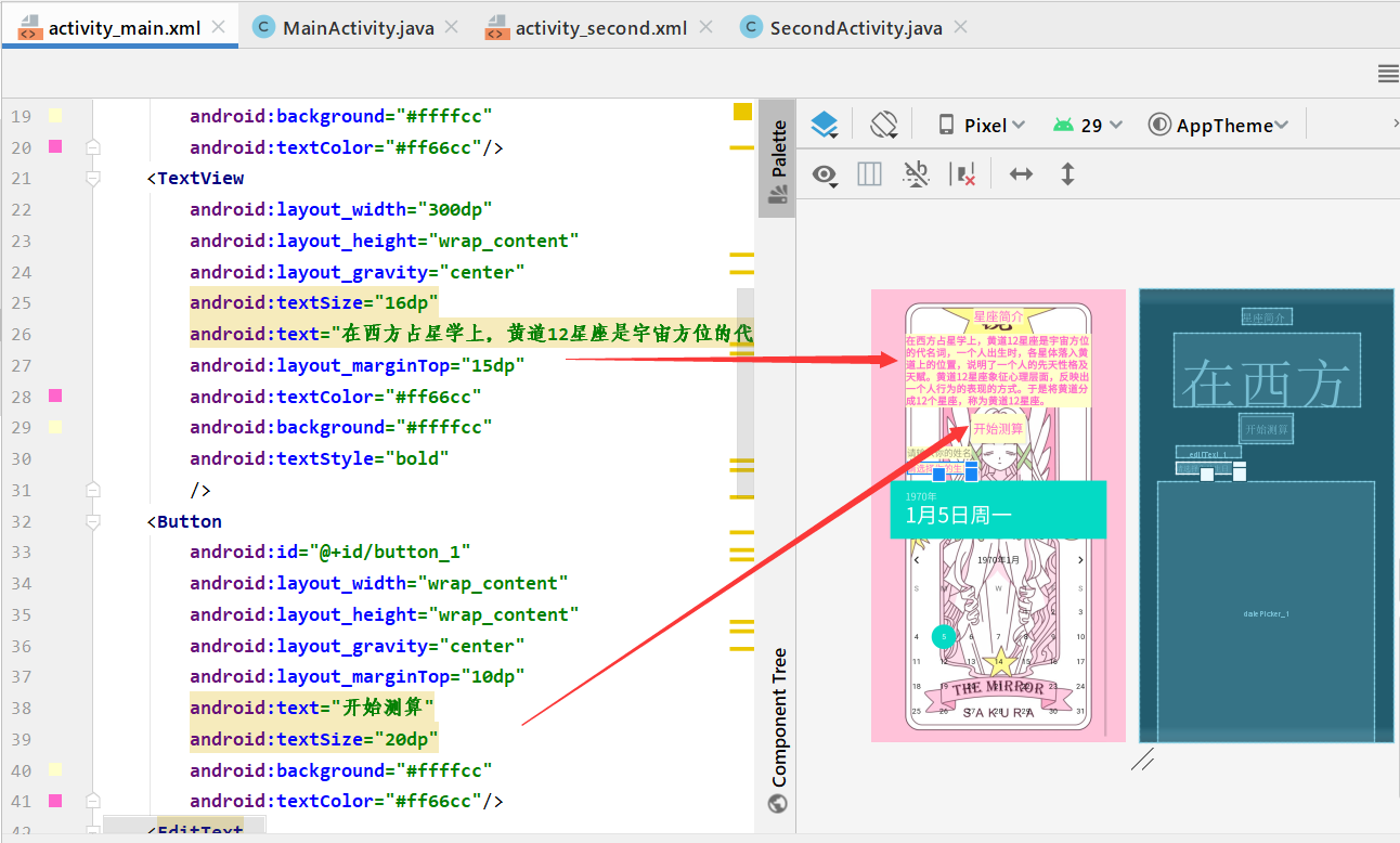 Android学习--02（猜猜我的星座App+Android常用控件+App间通信+跳转页面）java一个脱发少女的日常-