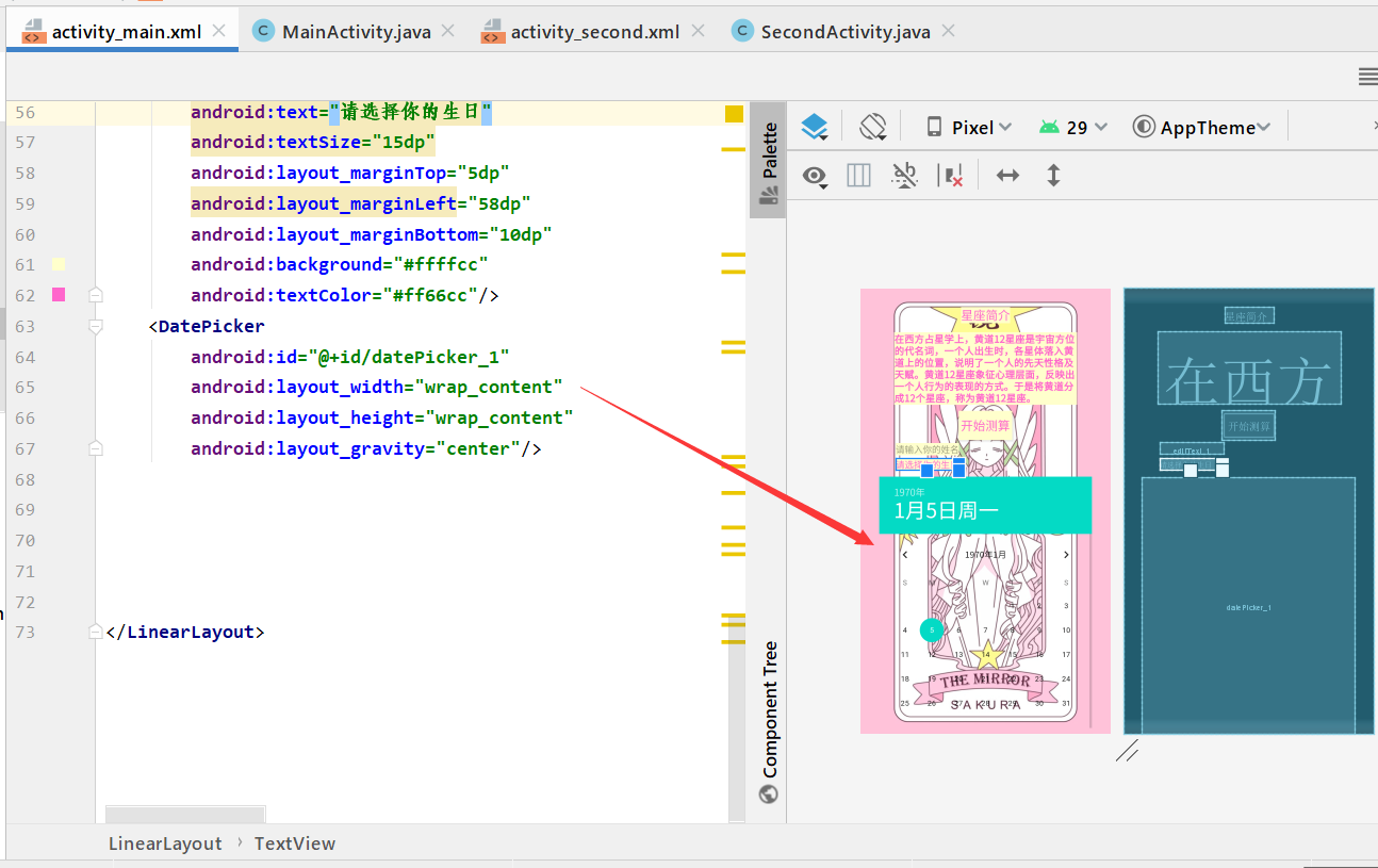 Android学习--02（猜猜我的星座App+Android常用控件+App间通信+跳转页面）java一个脱发少女的日常-
